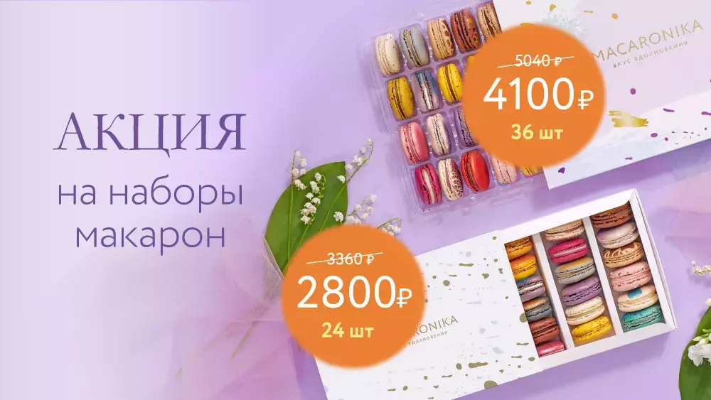Акция 24\36